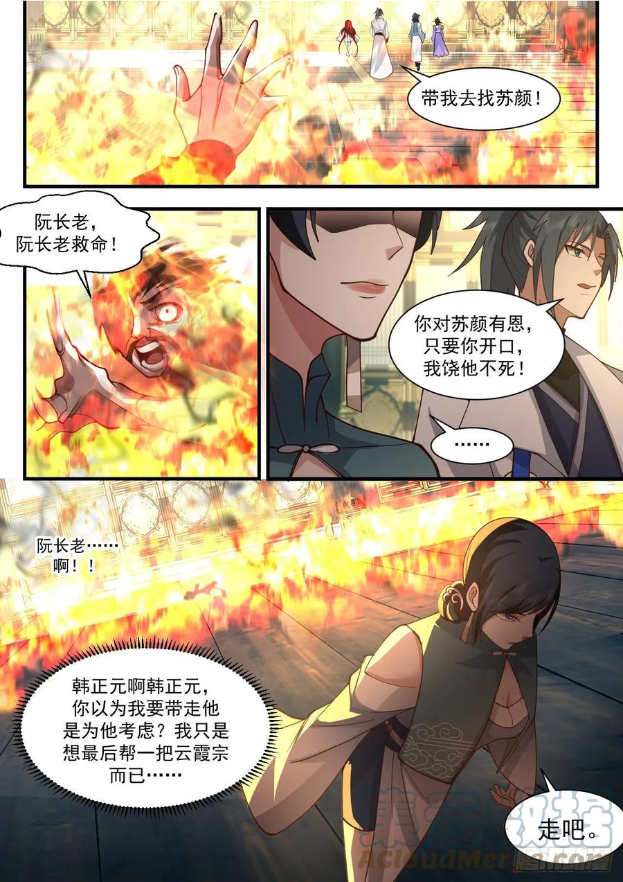 武炼巅峰漫画免费漫画,祖域篇-自食恶果10图