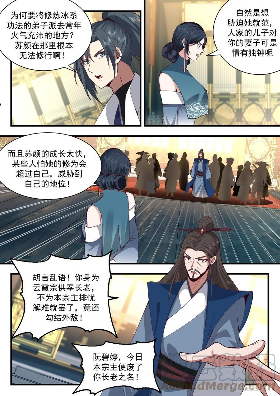 武炼巅峰漫画免费漫画,祖域篇-自食恶果5图