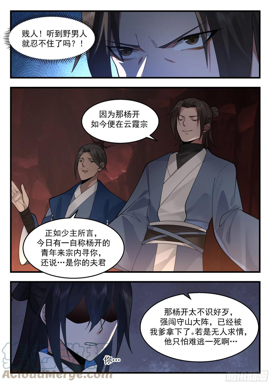 武炼巅峰女主角有几个漫画,祖域篇-留个全尸5图