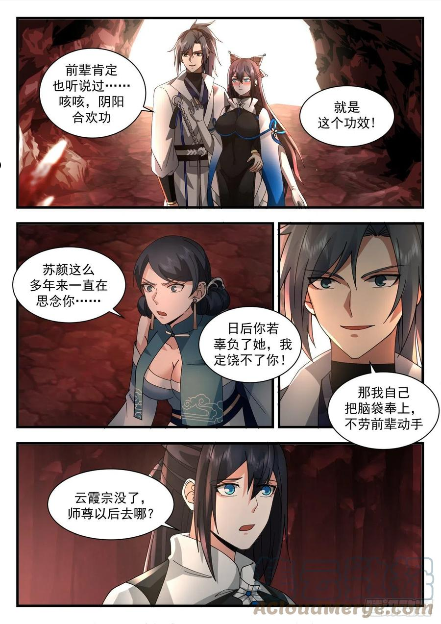 武炼巅峰漫画,祖域篇-久旱逢甘霖8图