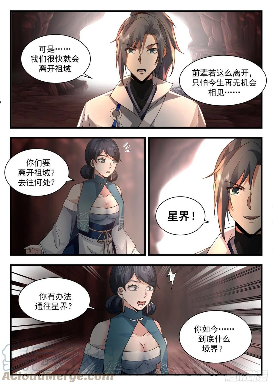 武炼巅峰漫画,祖域篇-久旱逢甘霖10图