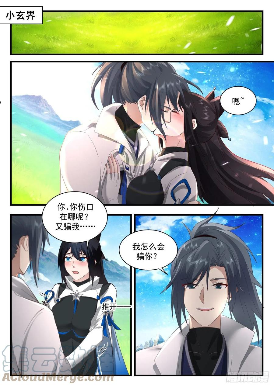 武炼巅峰漫画,祖域篇-久旱逢甘霖2图