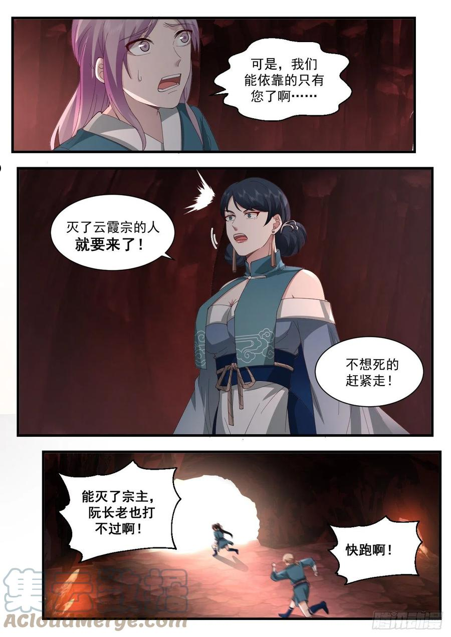 武炼巅峰漫画,祖域篇-久旱逢甘霖6图