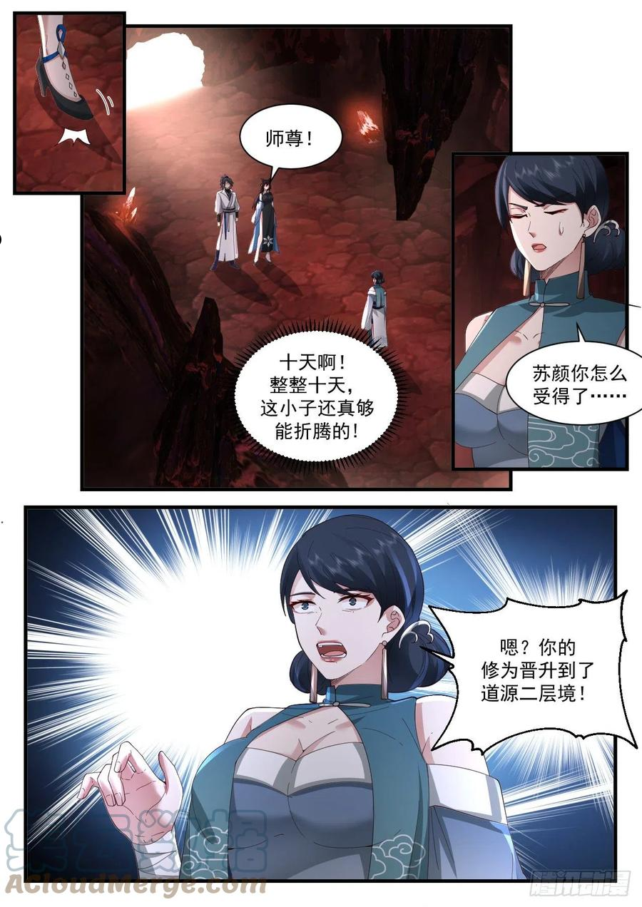 武炼巅峰漫画,祖域篇-久旱逢甘霖7图