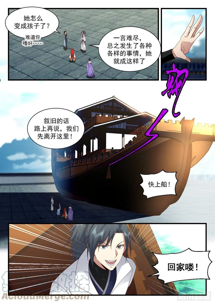 武炼巅峰完整版小说漫画,守卫恒罗篇-漫漫回家路5图