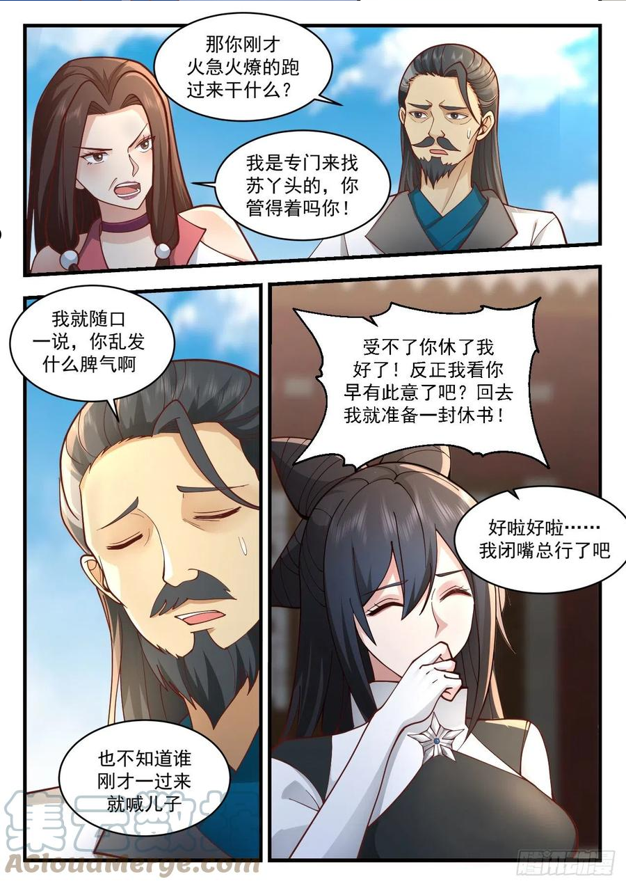 武炼巅峰最新漫画,守卫恒罗篇-星主之力11图