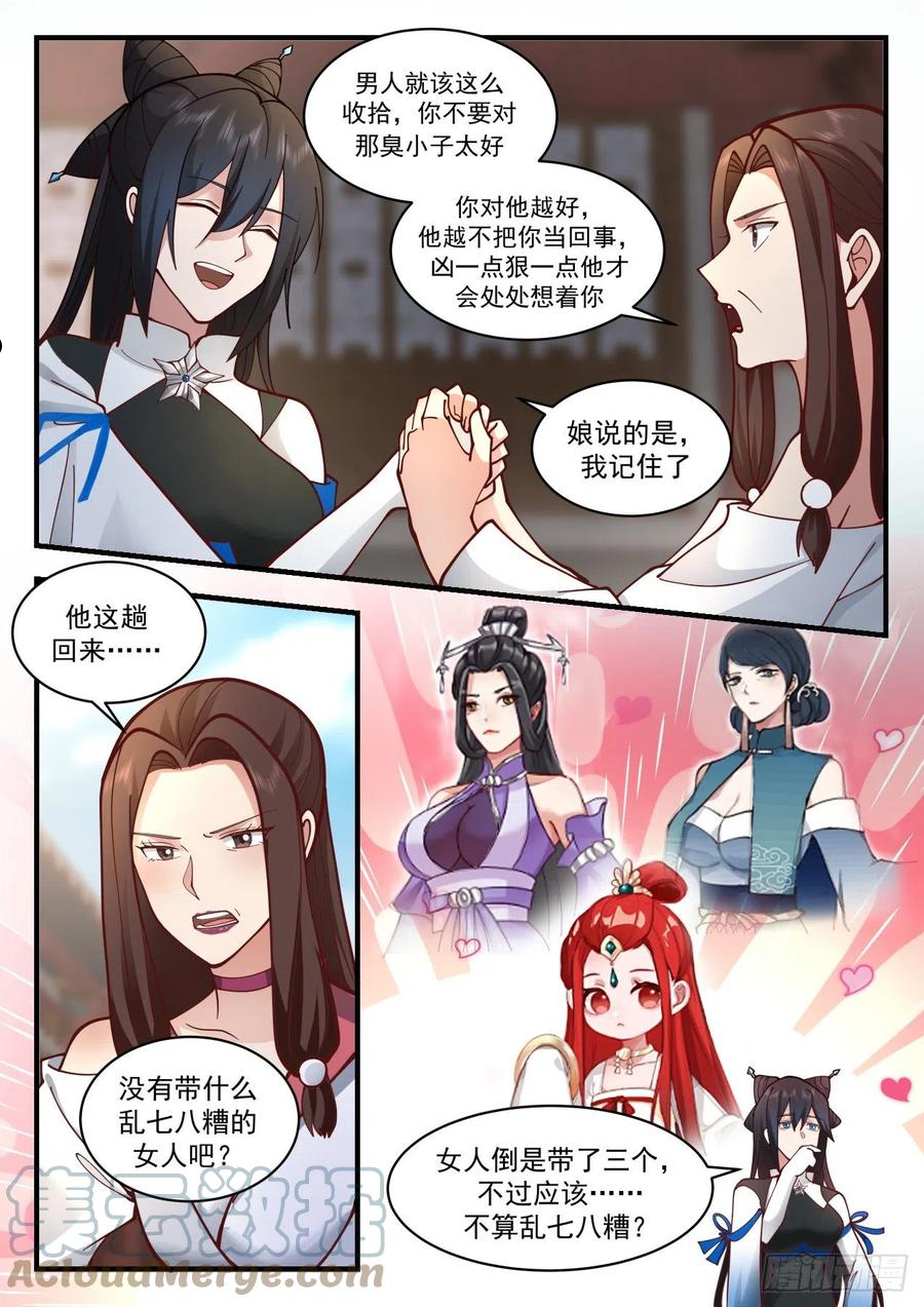 武炼巅峰最新漫画,守卫恒罗篇-星主之力12图