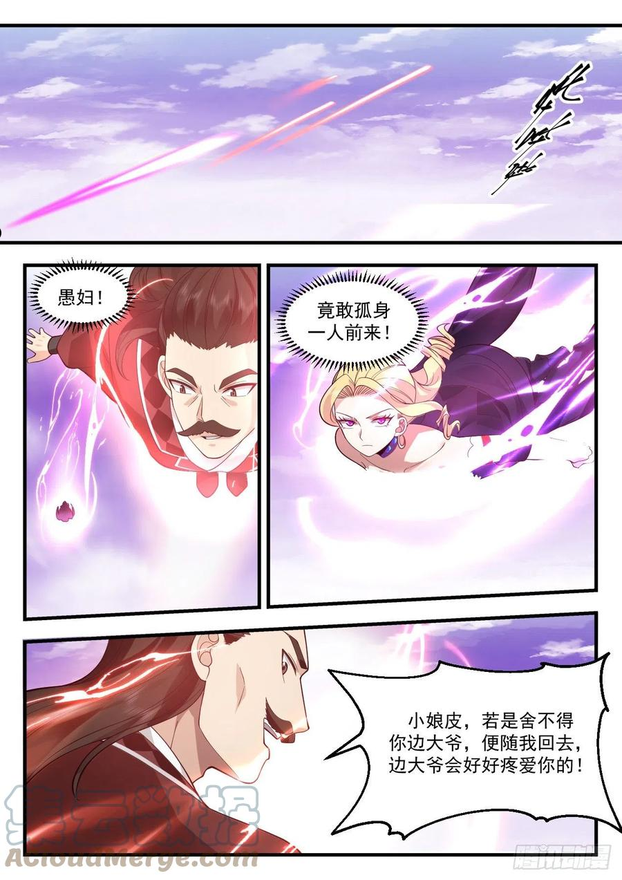 武炼巅峰漫画下拉式免费阅读漫画,守卫恒罗篇-乘胜追击3图