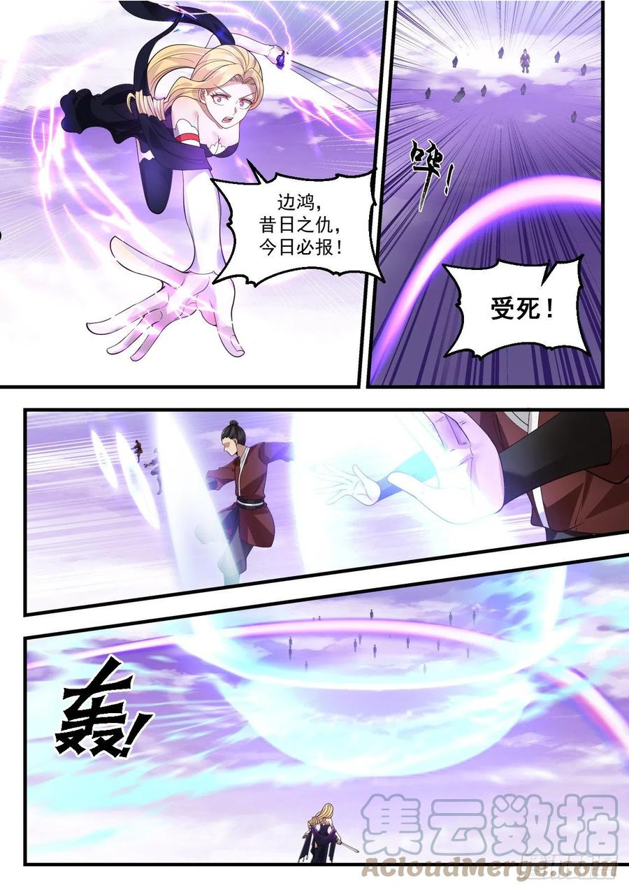 武炼巅峰漫画下拉式免费阅读漫画,守卫恒罗篇-乘胜追击4图