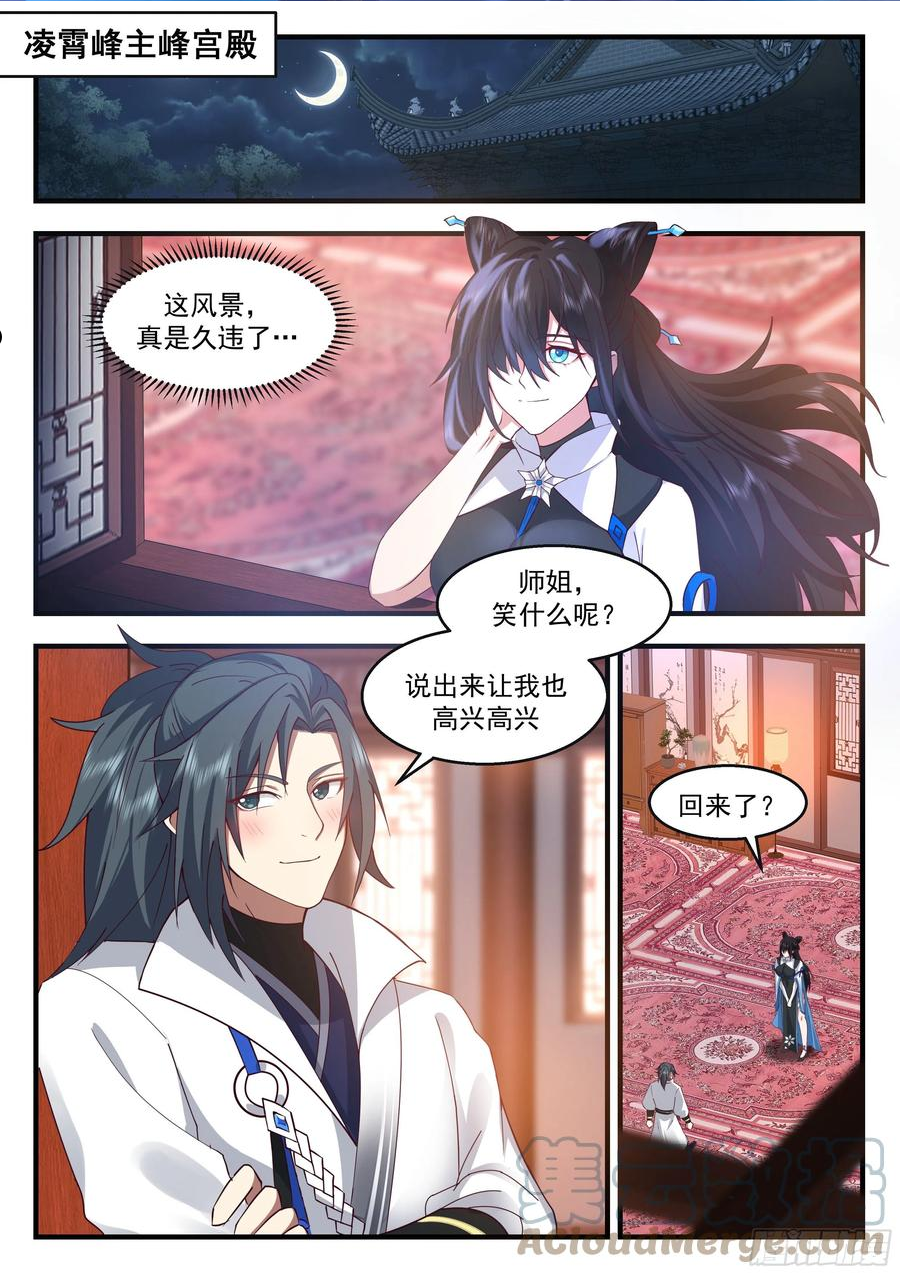 武炼巅峰最新章节无弹窗漫画,守卫恒罗篇-只为君一人2图