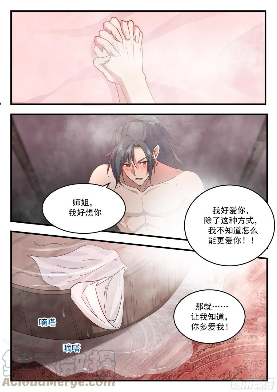 武炼巅峰最新章节无弹窗漫画,守卫恒罗篇-只为君一人8图