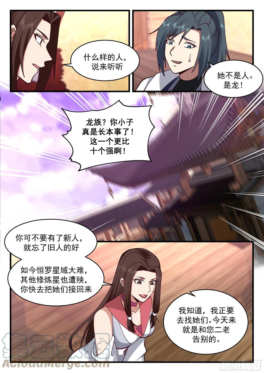 武炼巅峰动漫在线观看第二季漫画,守卫恒罗篇-生你不如生叉烧11图