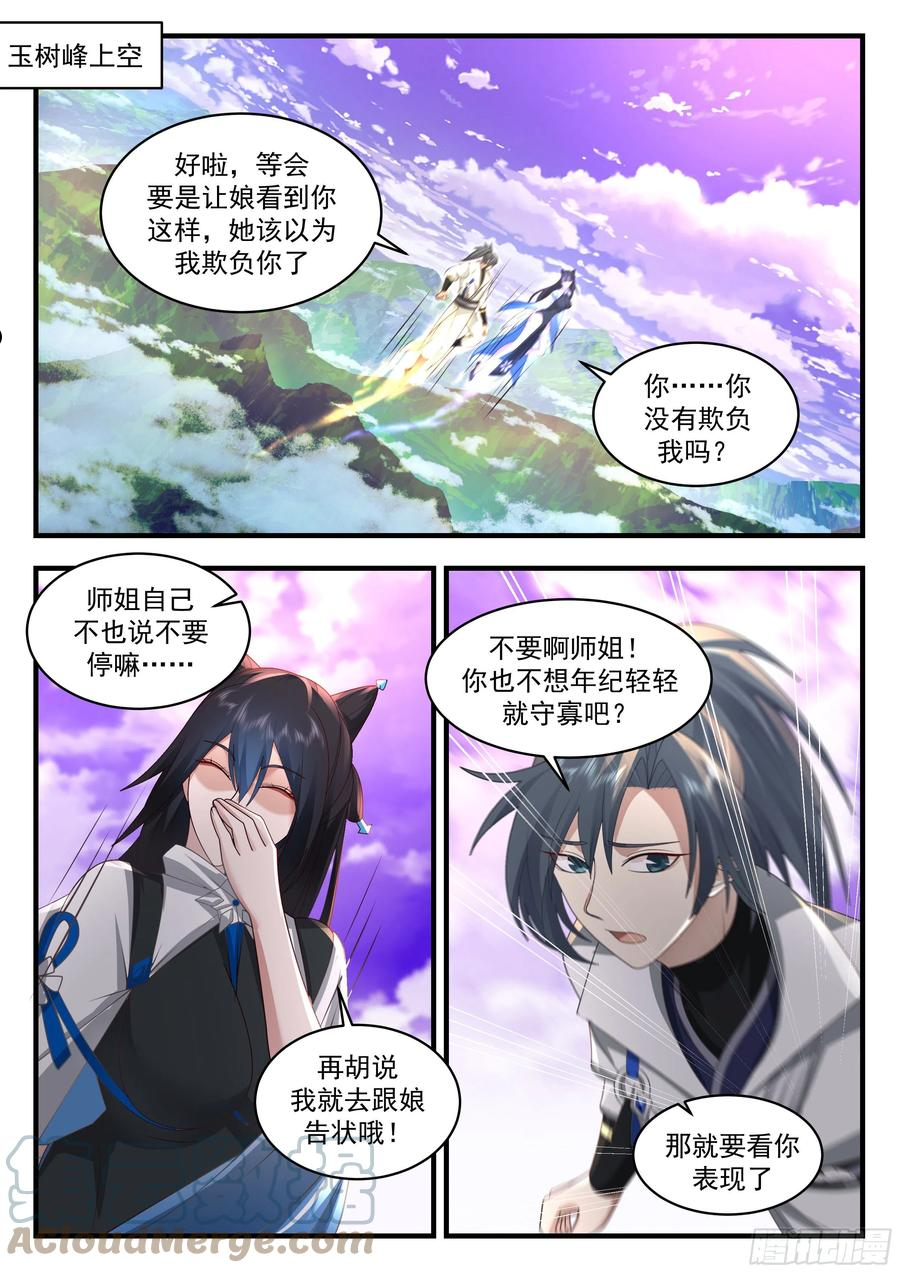 武炼巅峰动漫在线观看第二季漫画,守卫恒罗篇-生你不如生叉烧2图