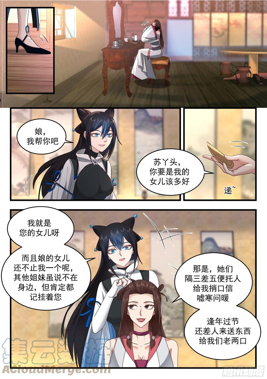 武炼巅峰动漫在线观看第二季漫画,守卫恒罗篇-生你不如生叉烧5图