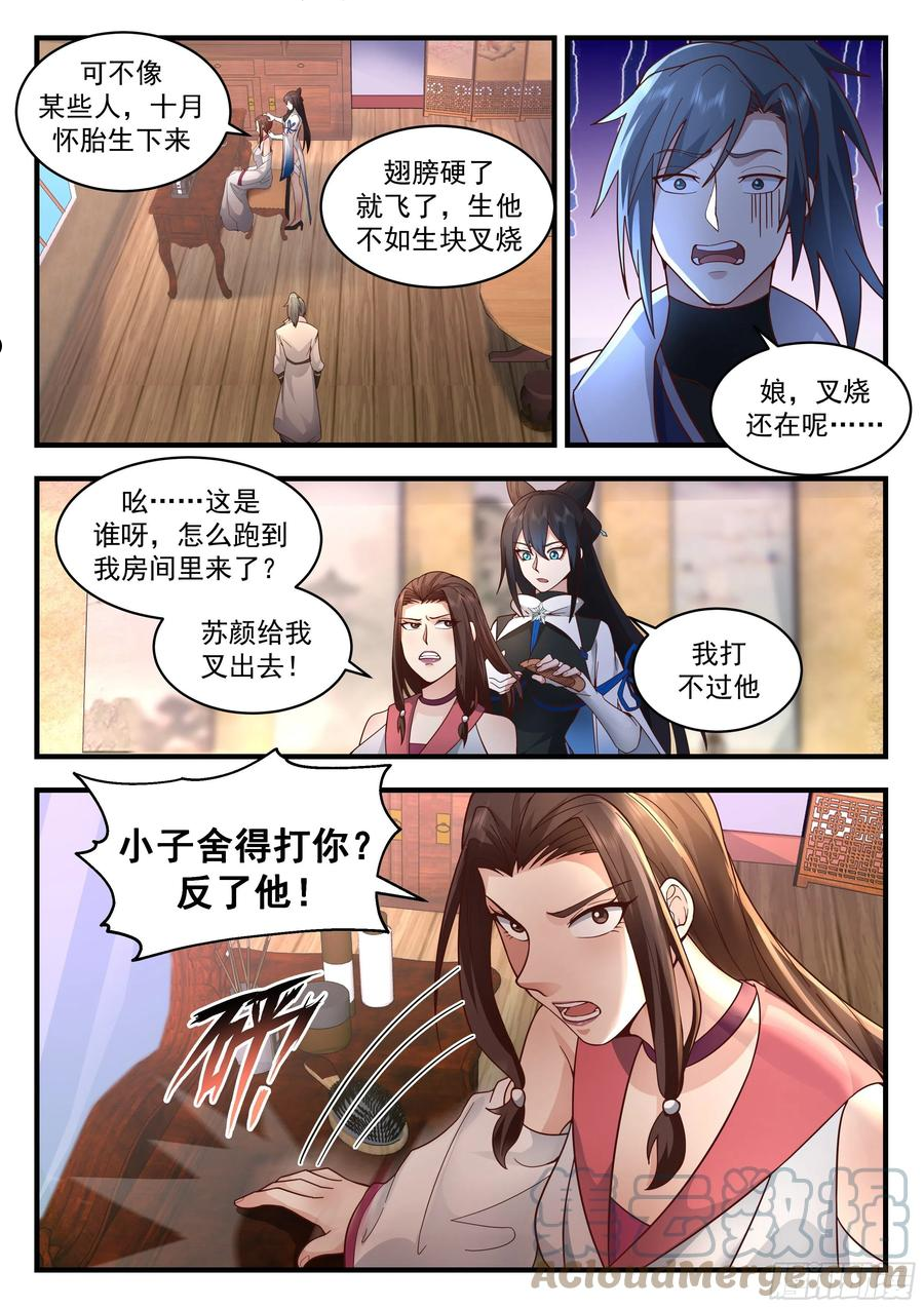 武炼巅峰动漫在线观看第二季漫画,守卫恒罗篇-生你不如生叉烧6图