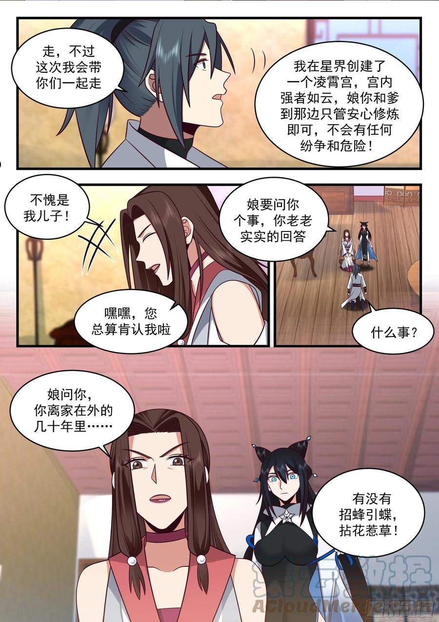 武炼巅峰动漫在线观看第二季漫画,守卫恒罗篇-生你不如生叉烧8图