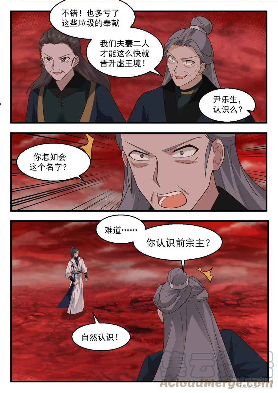 武炼巅峰第二季动画免费观看漫画,守卫恒罗篇-这福气给你要不要啊12图