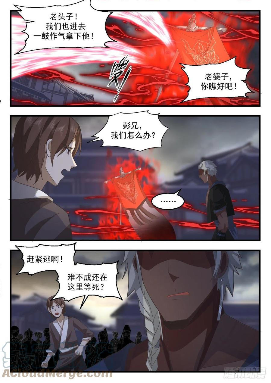 武炼巅峰第二季动画免费观看漫画,守卫恒罗篇-这福气给你要不要啊9图