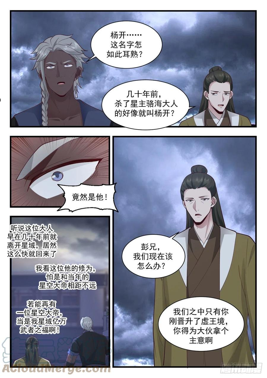 武炼巅峰漫画免费下拉式漫画,守卫恒罗篇-白衣教11图