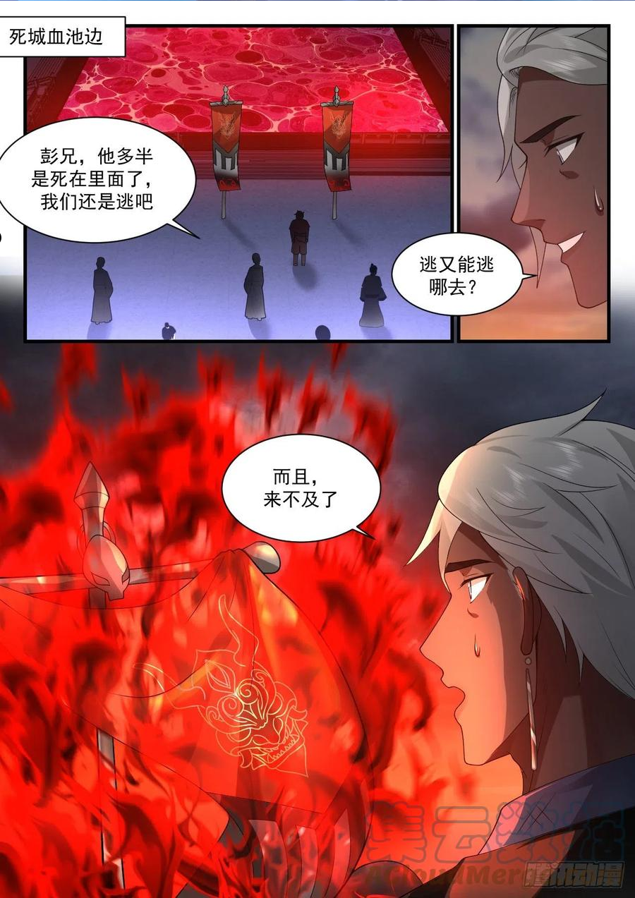 武炼巅峰漫画免费下拉式漫画,守卫恒罗篇-白衣教2图