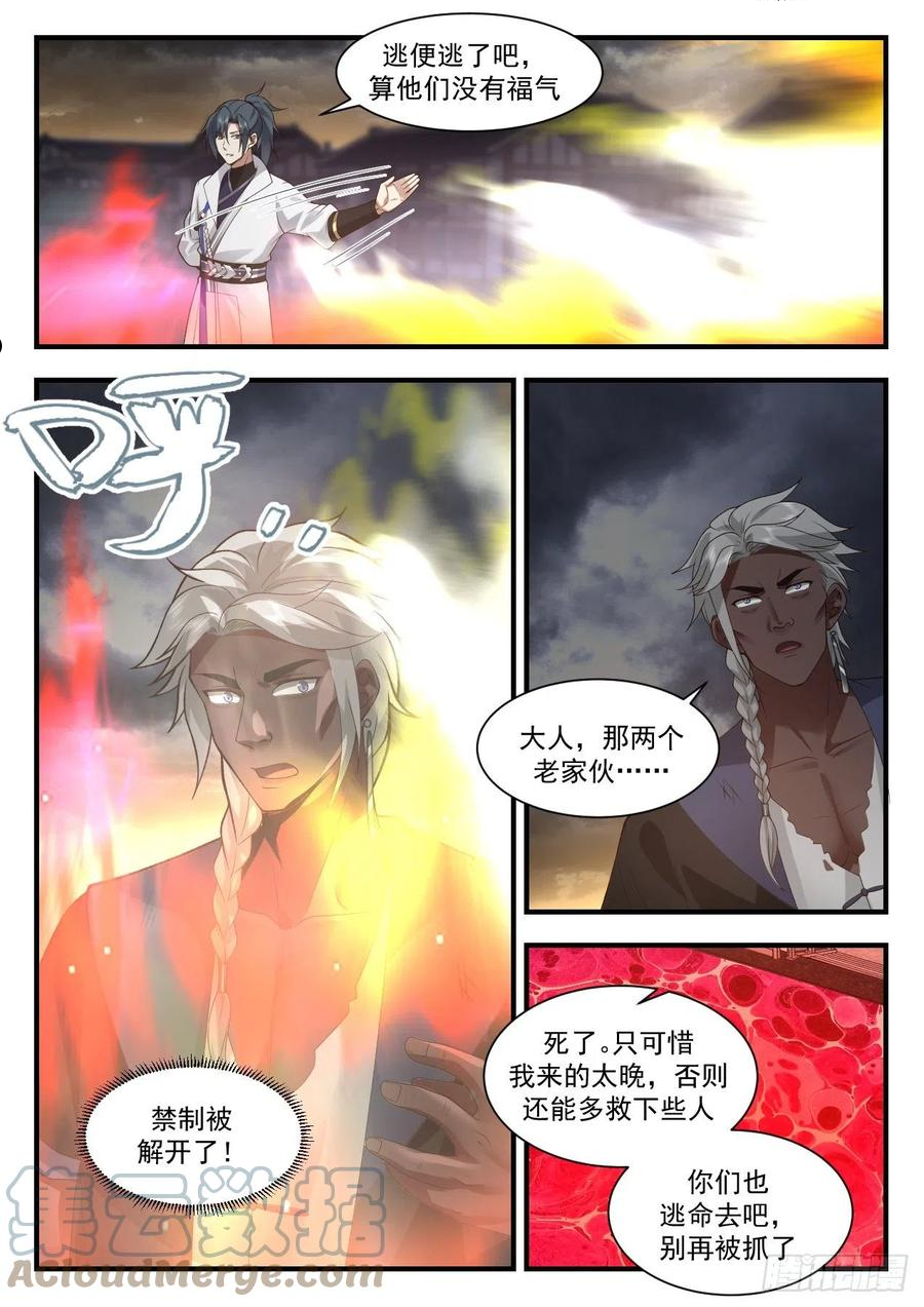 武炼巅峰漫画免费下拉式漫画,守卫恒罗篇-白衣教4图