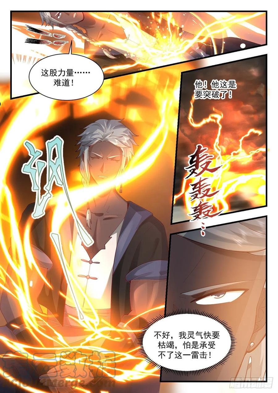 武炼巅峰漫画免费下拉式漫画,守卫恒罗篇-白衣教6图