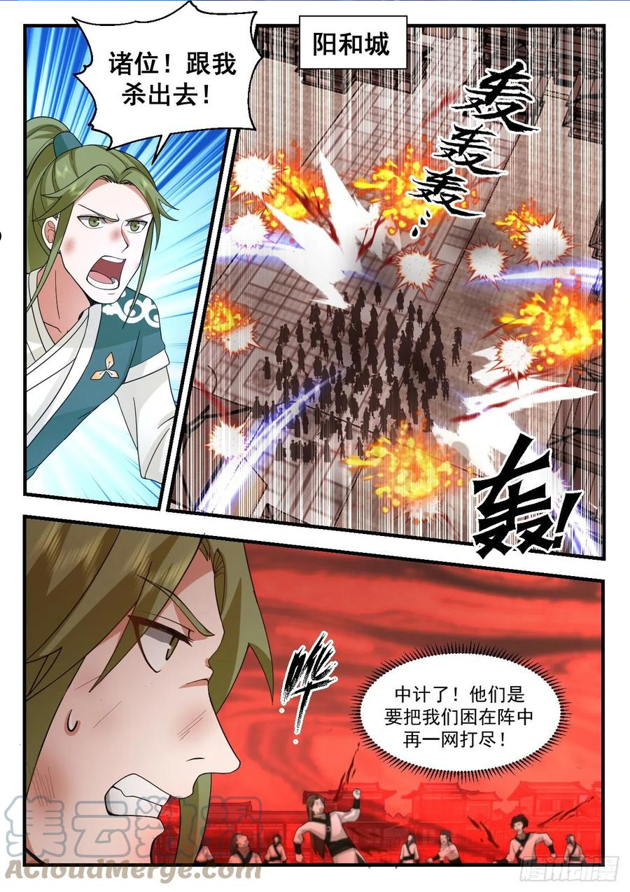 武炼巅峰笔趣阁免费漫画,守卫恒罗篇-神兵天降2图