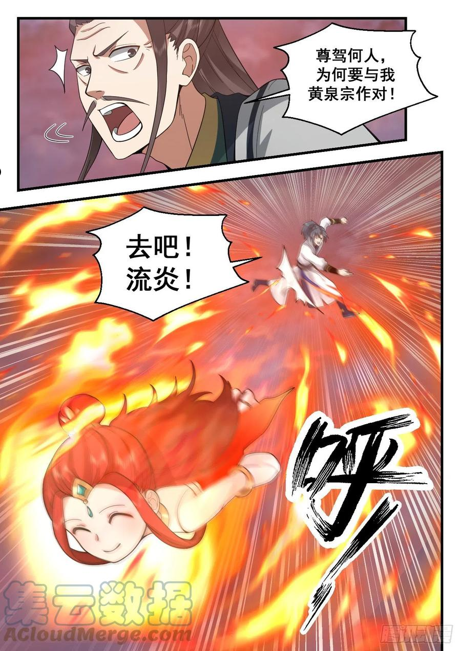 武炼巅峰笔趣阁免费漫画,守卫恒罗篇-神兵天降6图