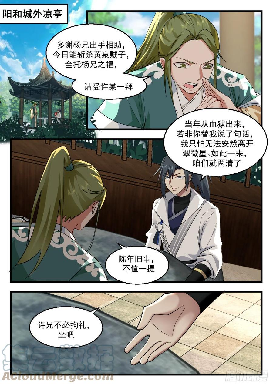 武炼巅峰在线观看漫画,守卫恒罗篇-顺应天道2图