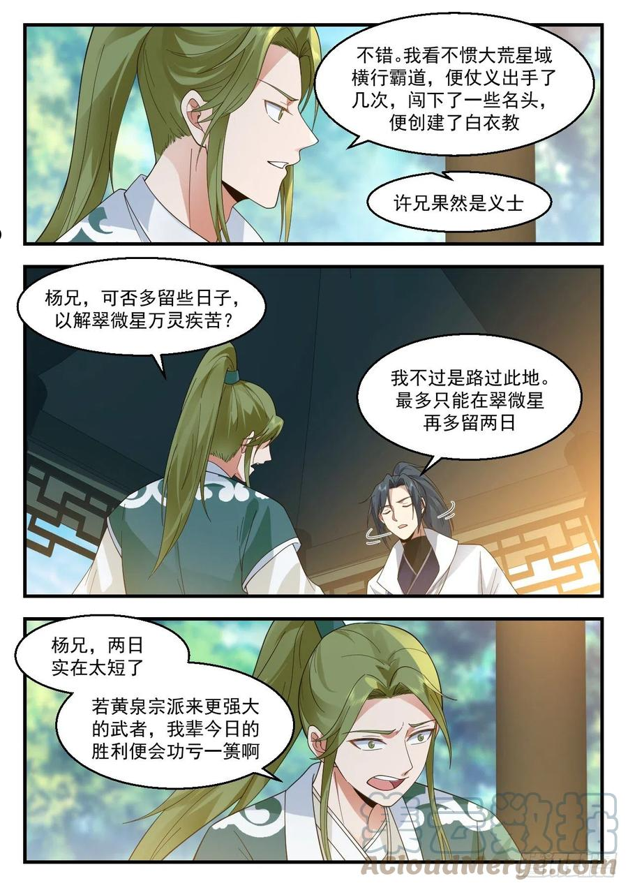 武炼巅峰在线观看漫画,守卫恒罗篇-顺应天道5图