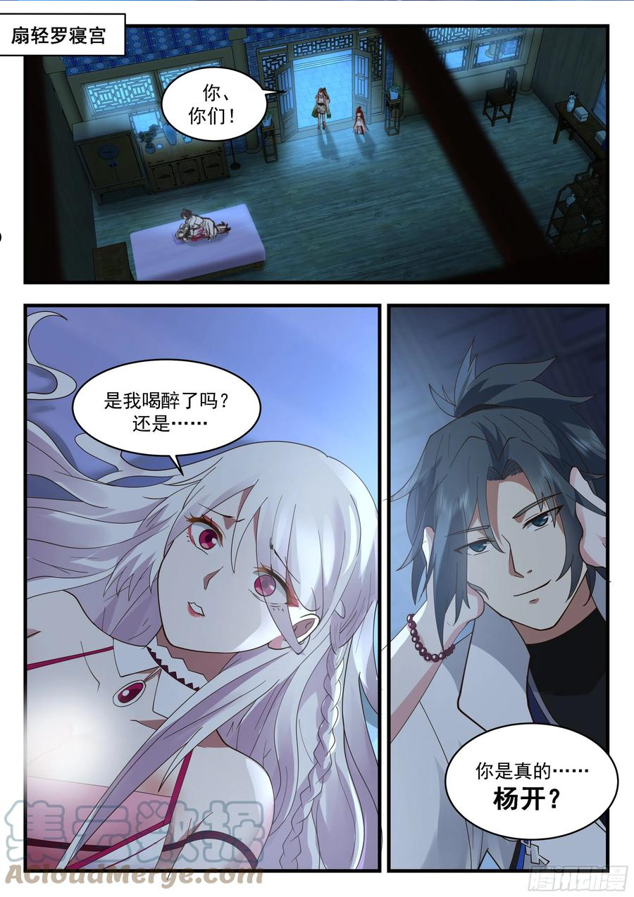 武炼巅峰动漫漫画,守卫恒罗篇-造小孩2图