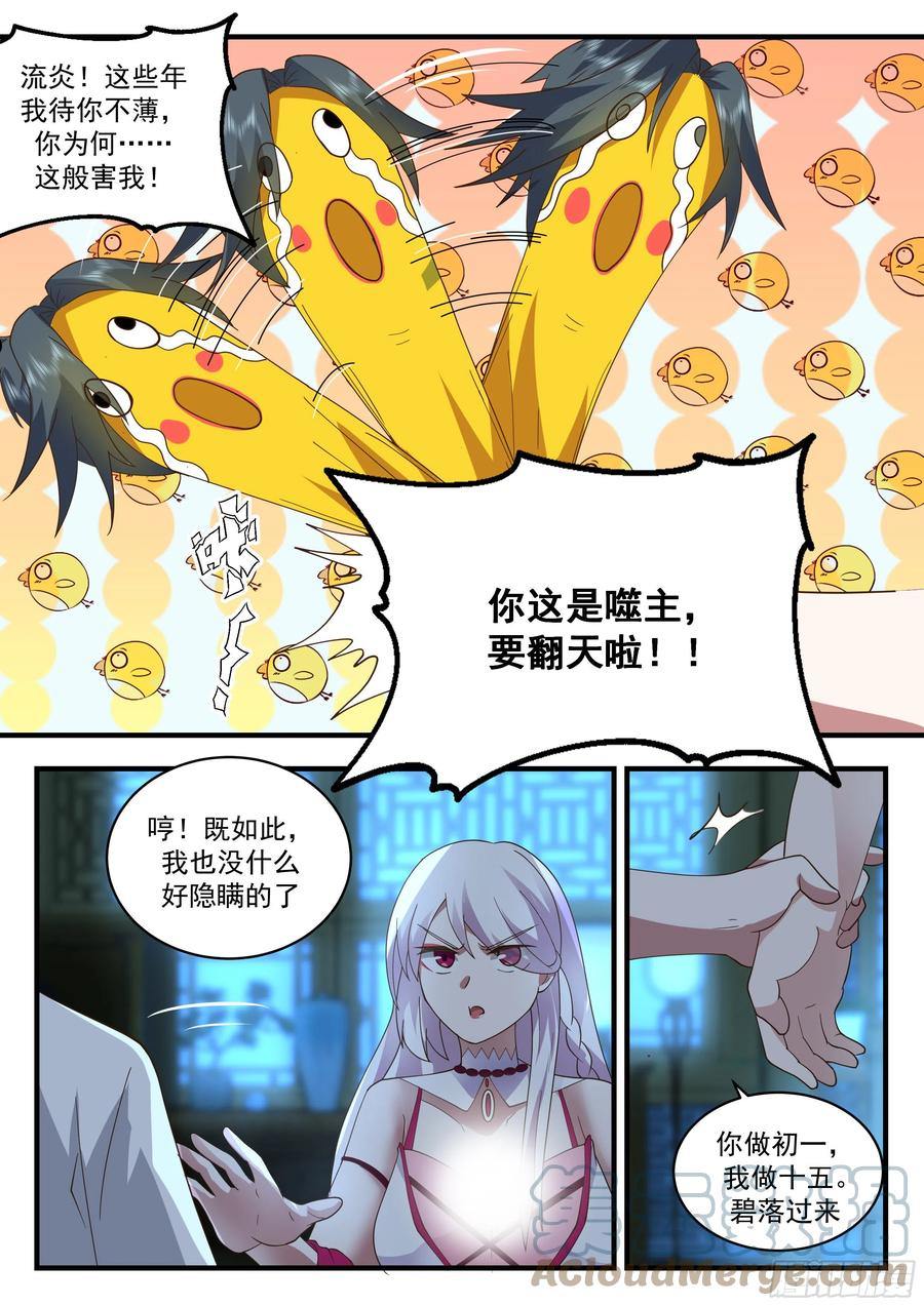 武炼巅峰动漫漫画,守卫恒罗篇-造小孩7图