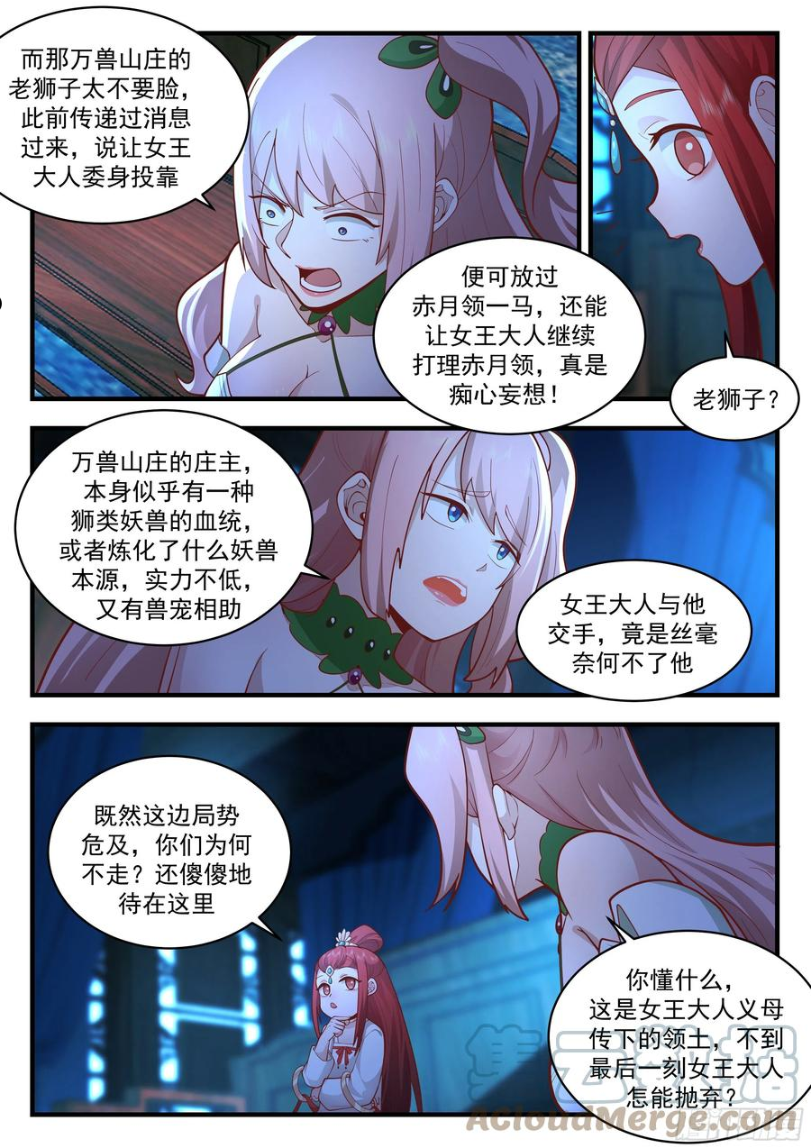 武炼巅峰漫画免费下拉式六漫画漫画,守卫恒罗篇-这是可以模仿的吗11图