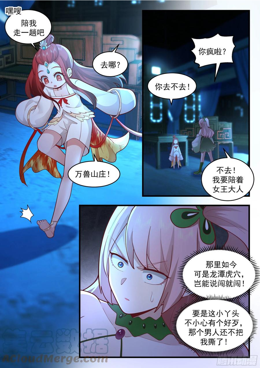 武炼巅峰女主角有几个漫画,守卫恒罗篇-这是可以模仿的吗12图