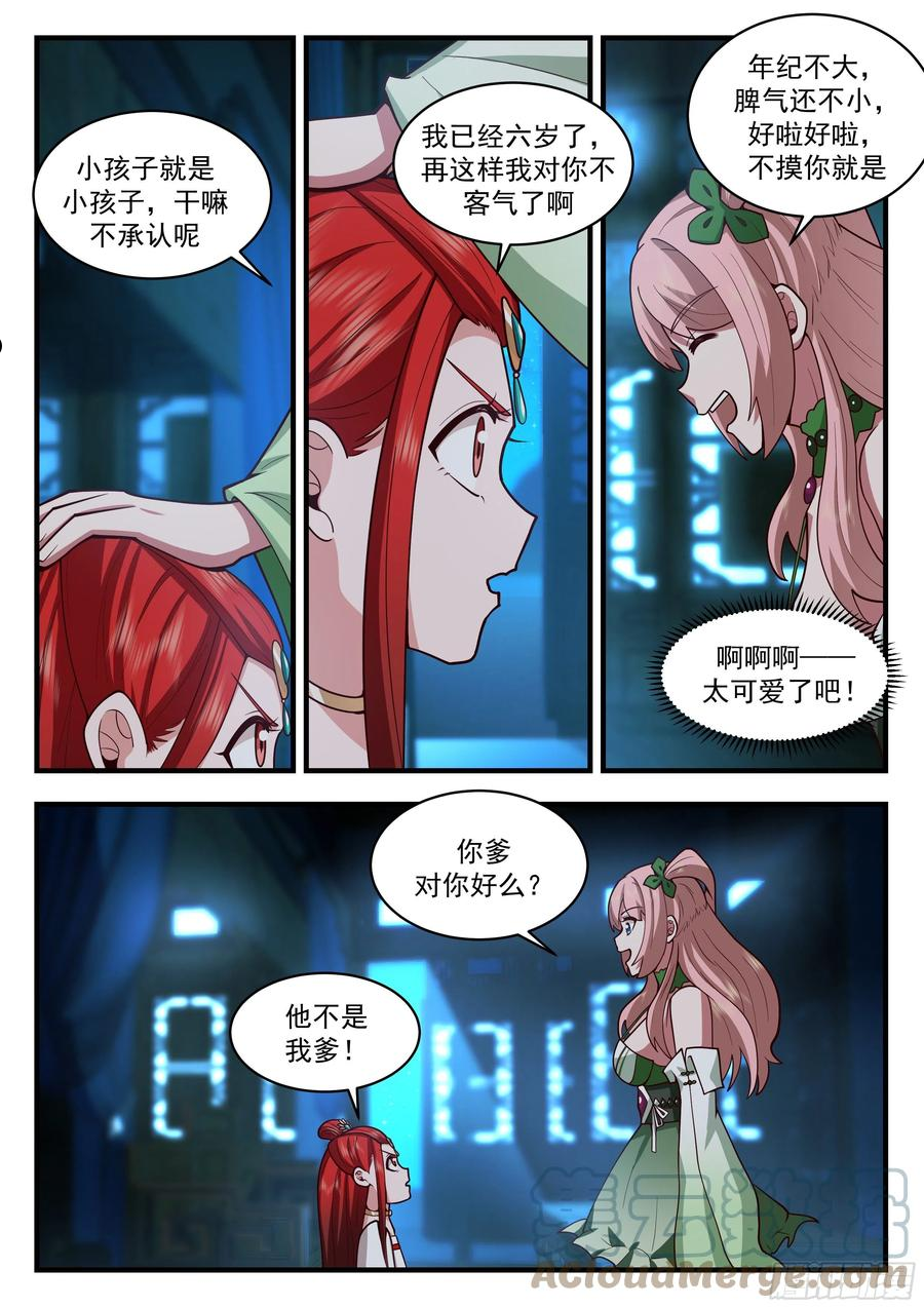 武炼巅峰女主角有几个漫画,守卫恒罗篇-这是可以模仿的吗4图