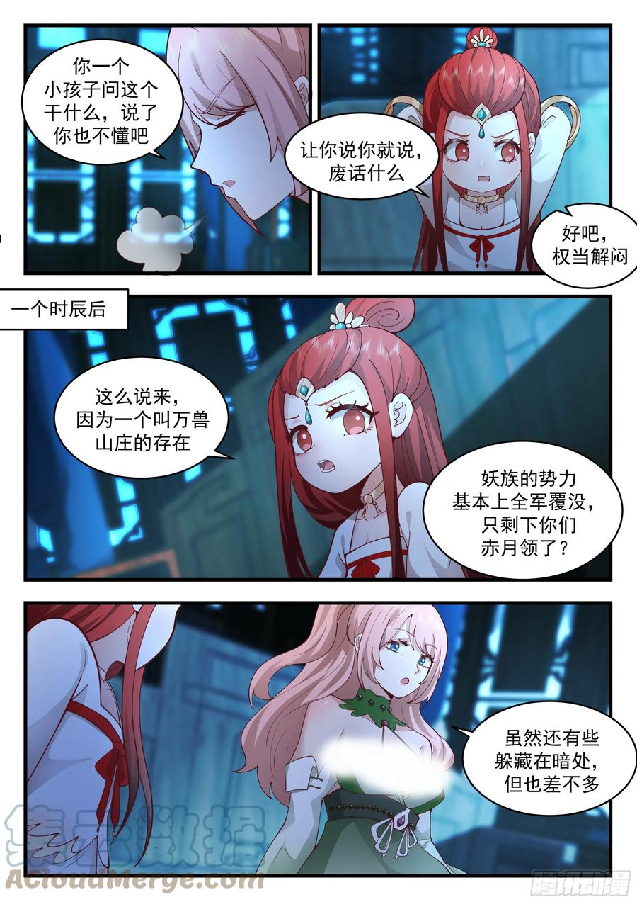 武炼巅峰女主角有几个漫画,守卫恒罗篇-这是可以模仿的吗9图