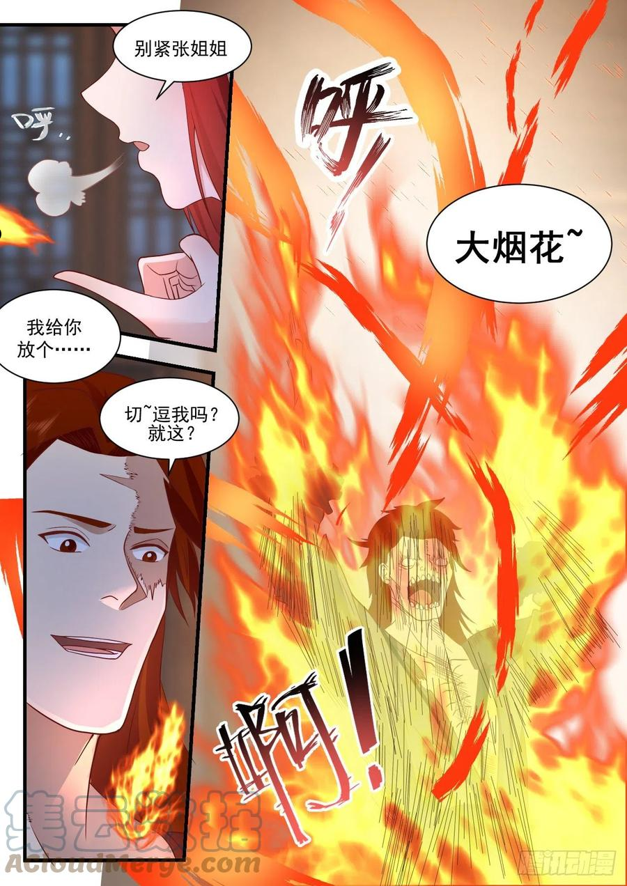 武炼巅峰最新章节无弹窗漫画,守卫恒罗篇-放烟花13图