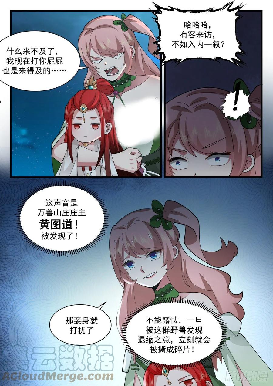 武炼巅峰最新章节无弹窗漫画,守卫恒罗篇-放烟花4图