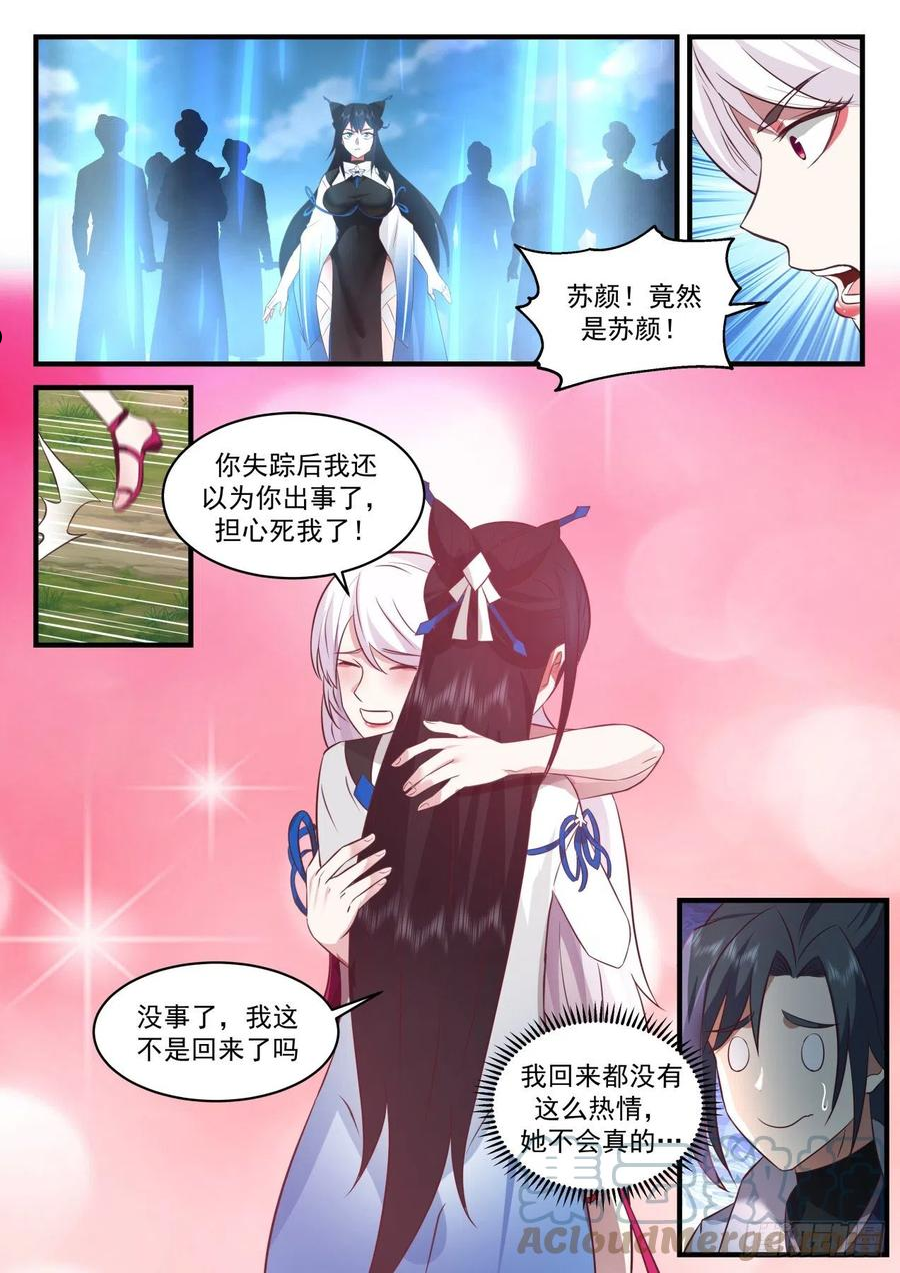 武炼巅峰漫画免费漫画,守卫恒罗篇-下一站水月星12图