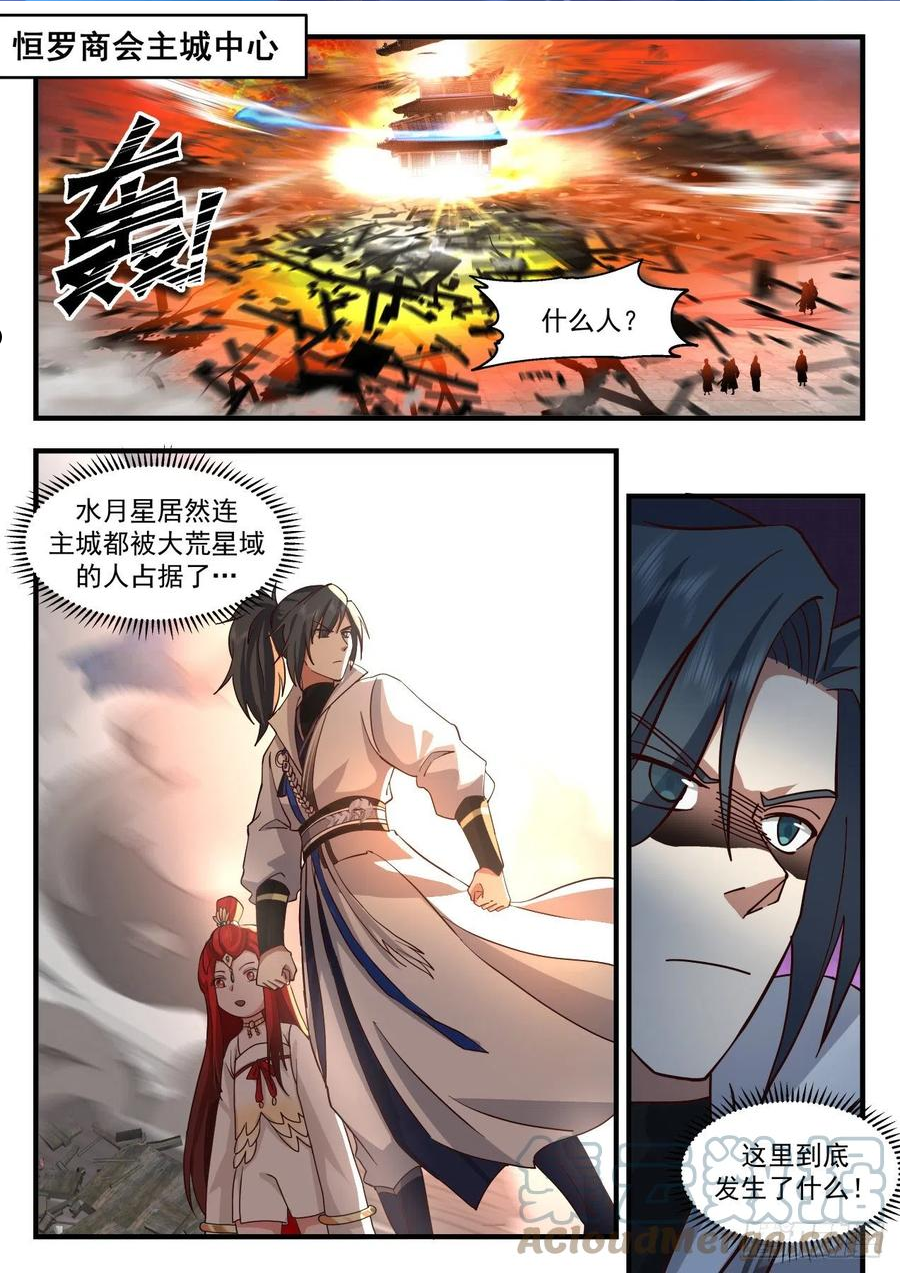 武炼巅峰小说漫画,守卫恒罗篇-物是人非2图