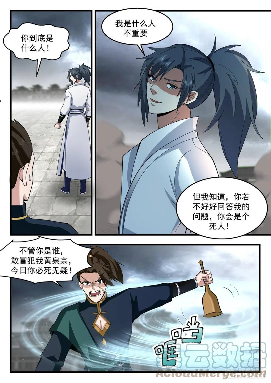 武炼巅峰小说漫画,守卫恒罗篇-物是人非7图