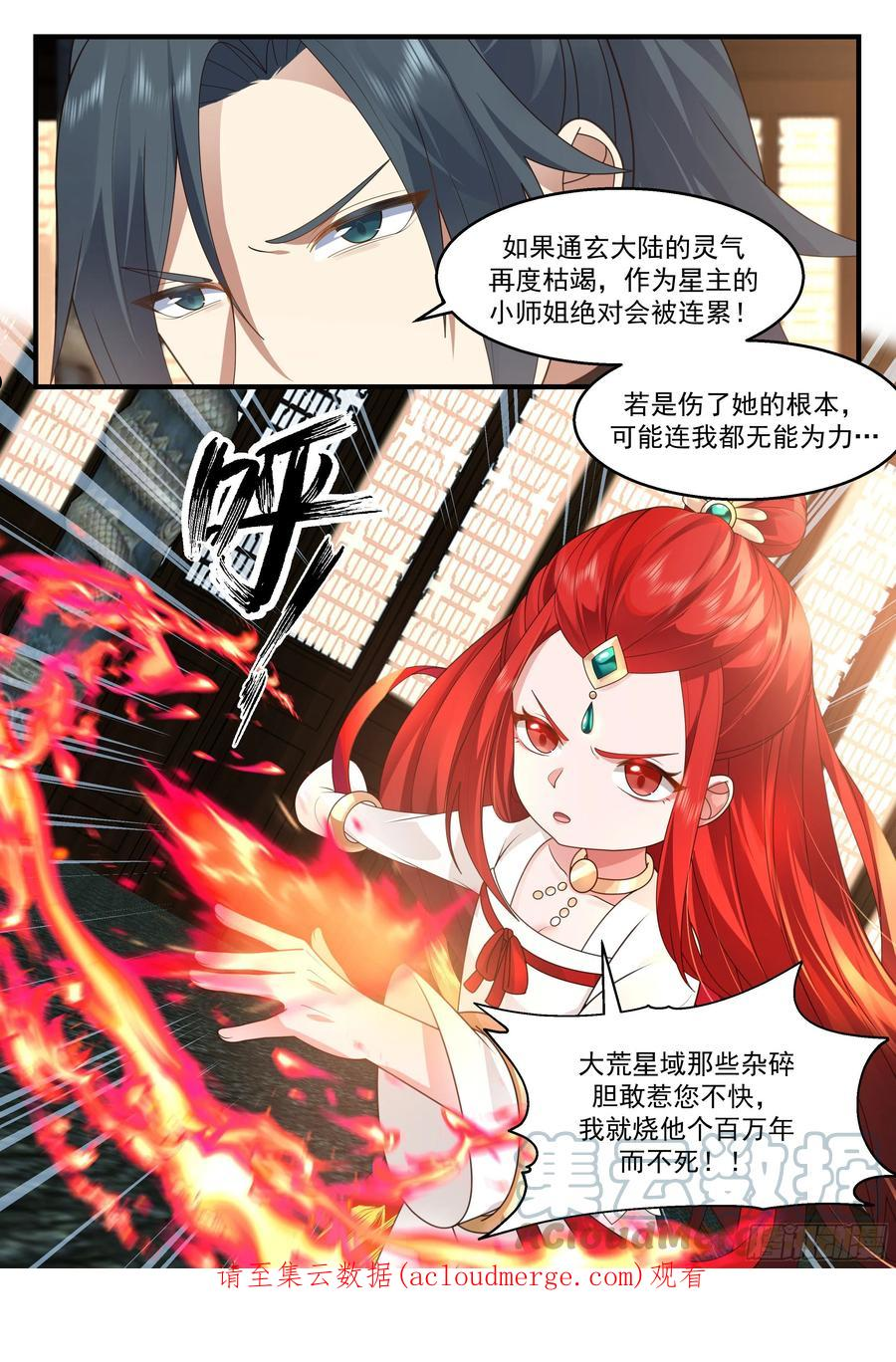 武炼巅峰漫画免费漫画,守卫恒罗篇-血债血偿13图