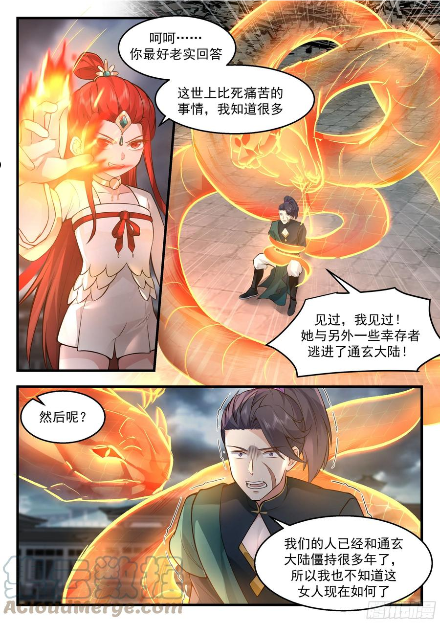 武炼巅峰漫画免费漫画,守卫恒罗篇-血债血偿4图