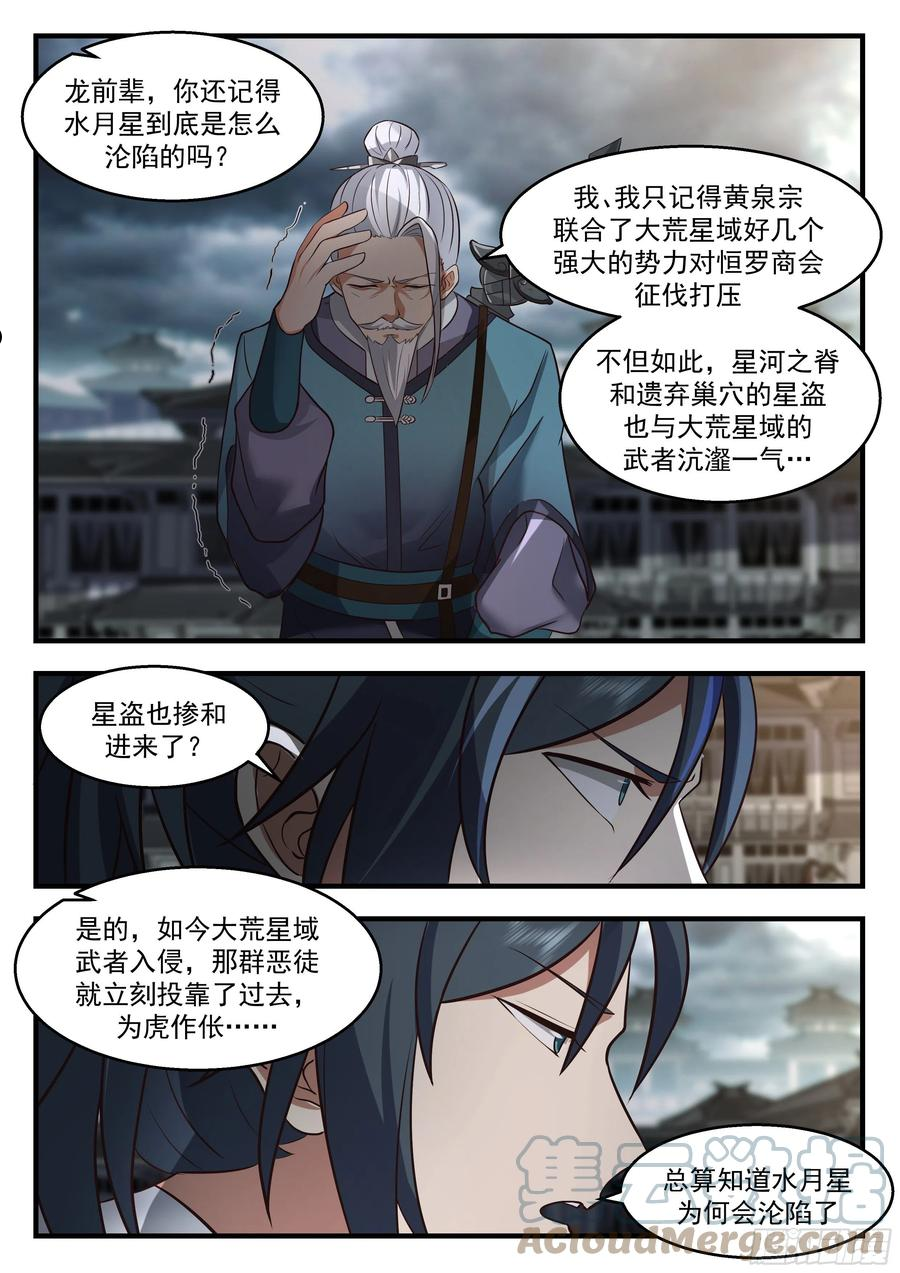 武炼巅峰漫画免费漫画,守卫恒罗篇-血债血偿5图