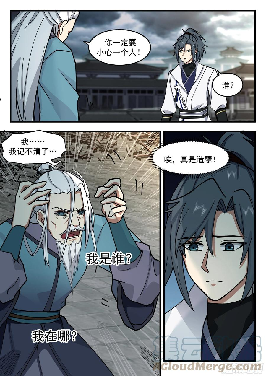 武炼巅峰漫画免费漫画,守卫恒罗篇-血债血偿6图