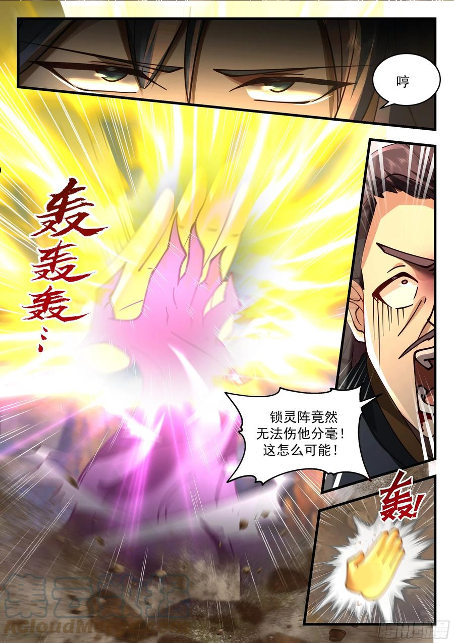 武炼巅峰等级境界划分漫画,守卫恒罗篇-从天而降的掌法11图