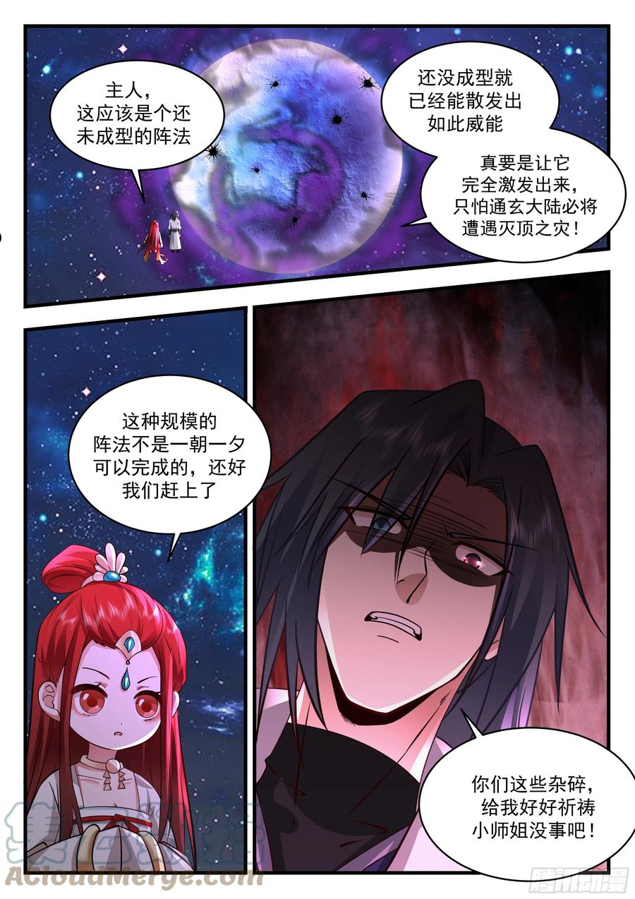 武炼巅峰等级境界划分漫画,守卫恒罗篇-从天而降的掌法3图