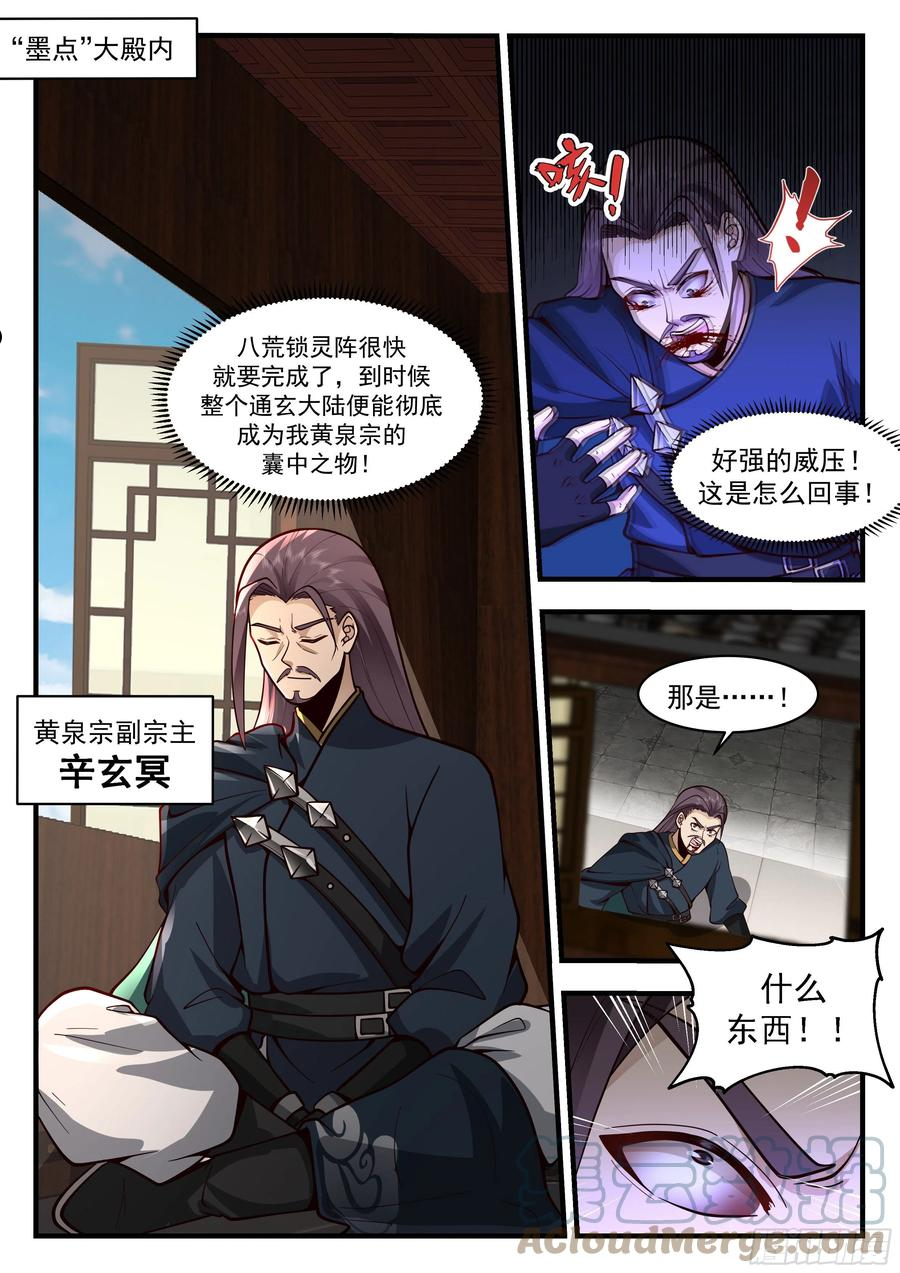 武炼巅峰等级境界划分漫画,守卫恒罗篇-从天而降的掌法6图