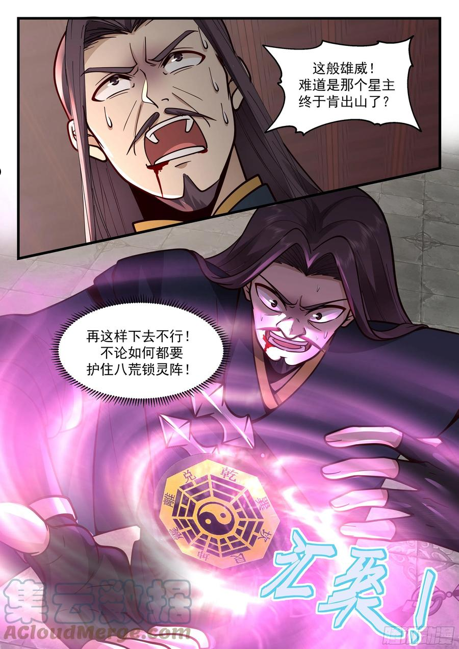 武炼巅峰等级境界划分漫画,守卫恒罗篇-从天而降的掌法8图