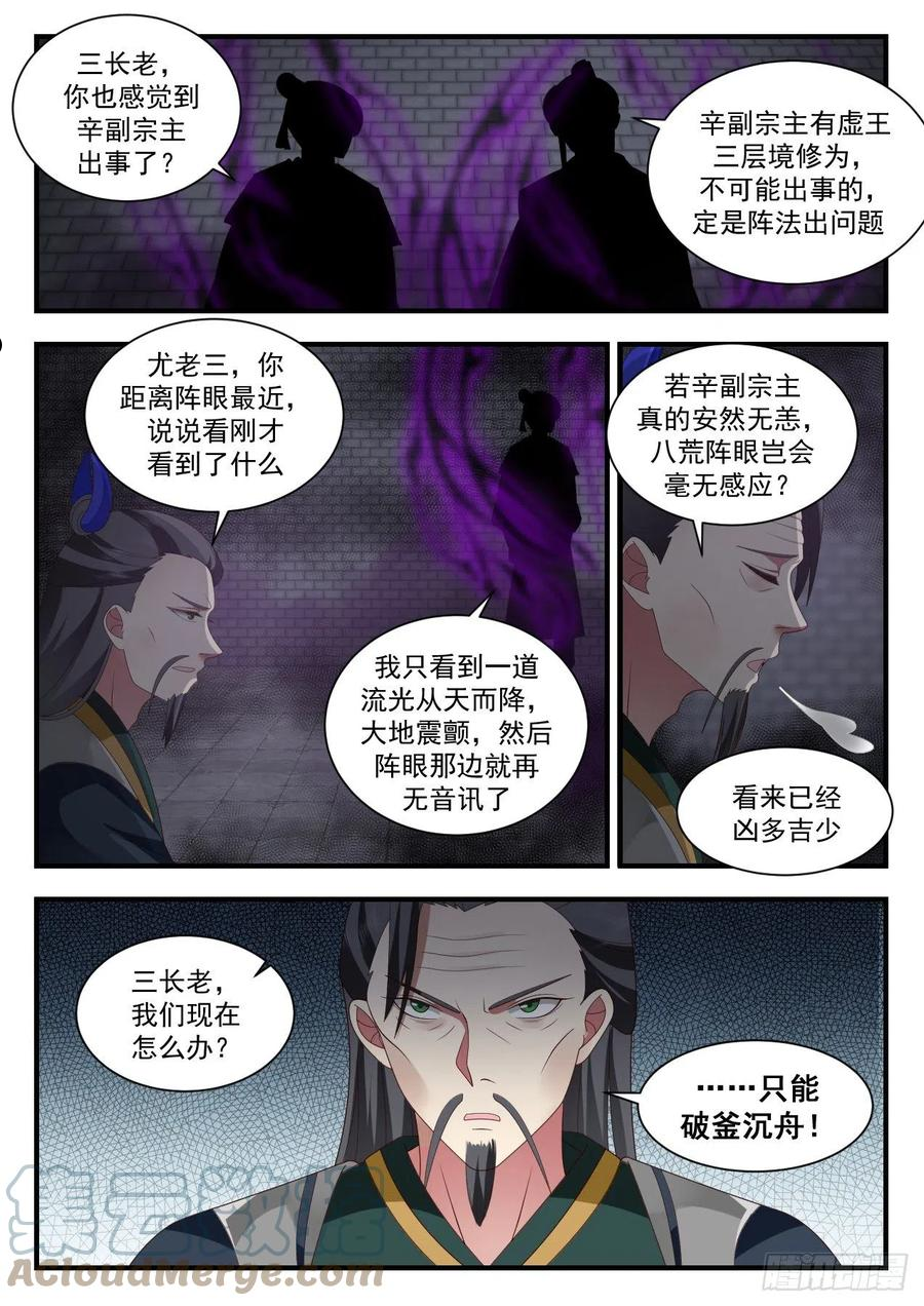 武炼巅峰手游漫画,守卫恒罗篇-破釜沉舟12图